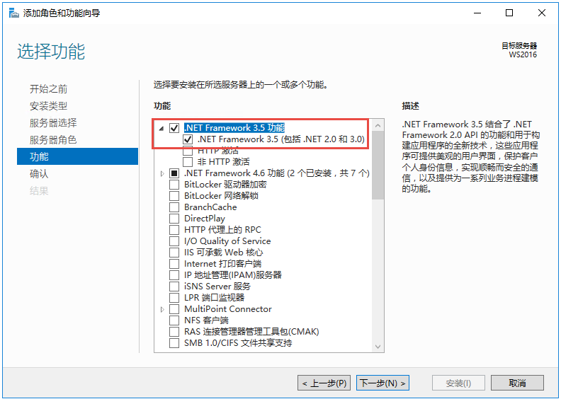 NET Framework 3.5安装步骤6