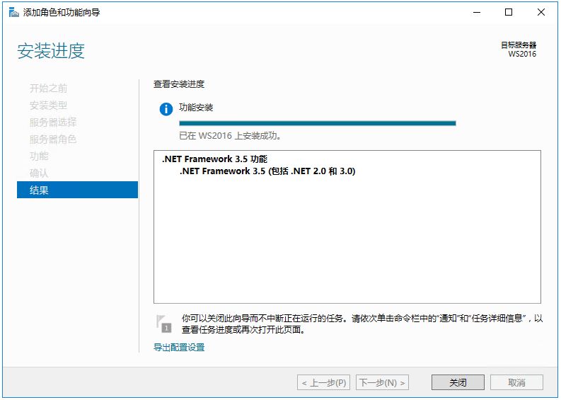 NET Framework 3.5安装步骤8