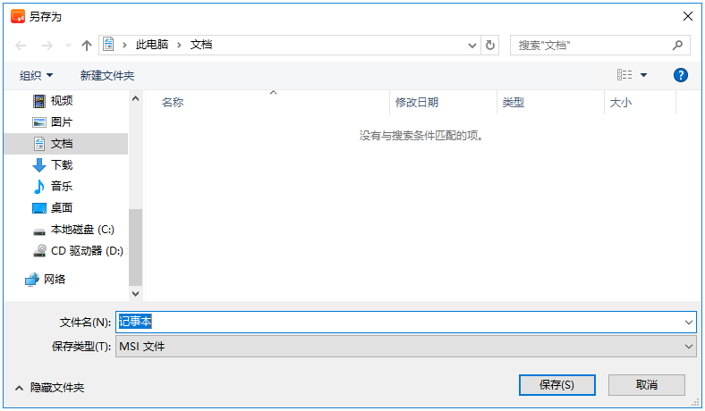 RemoteApp MSI程序包保存路径