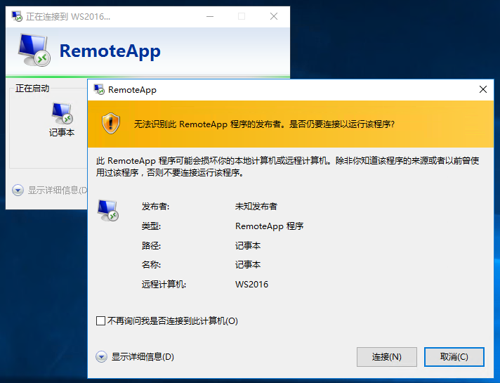 打开RemoteApp