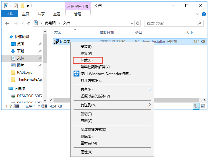 卸载RemoteApp 应用程序