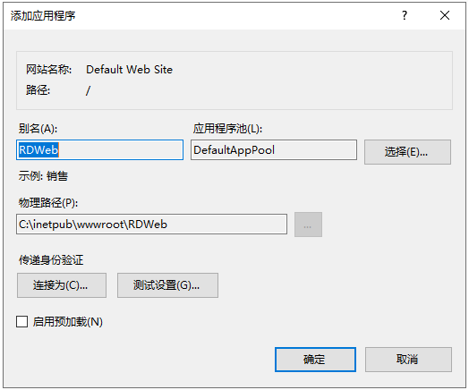 RDWeb应用程序确认