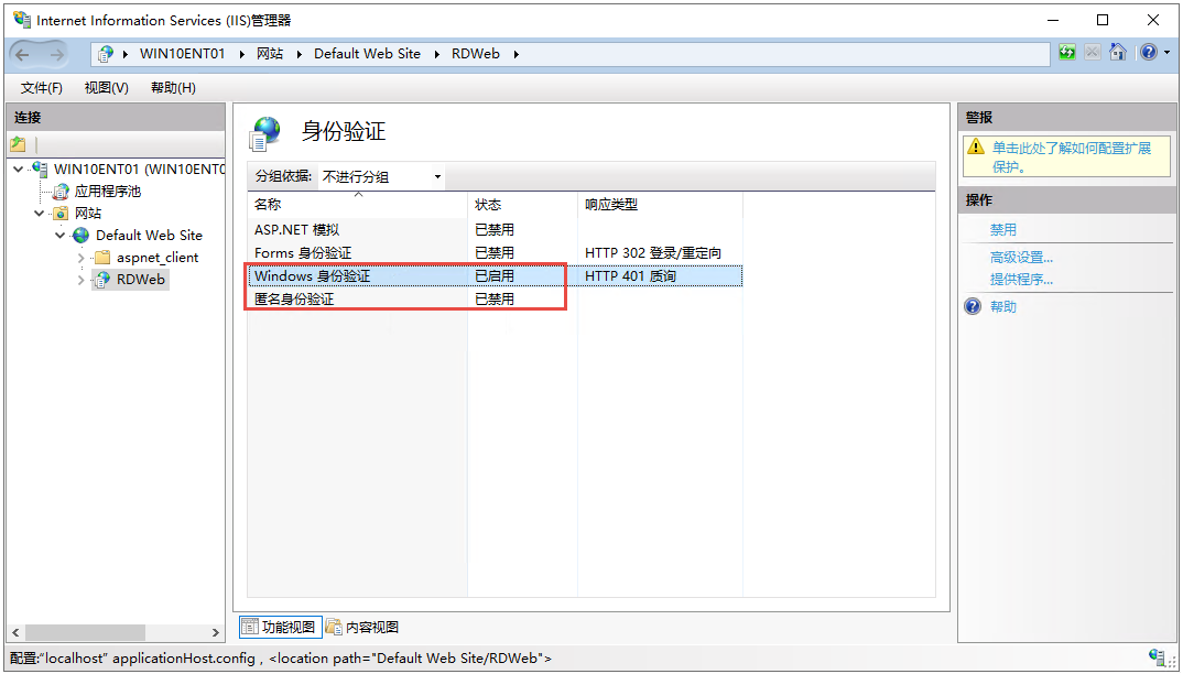 RDWeb网站启用Windows身份验证