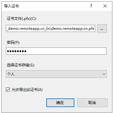 导入SSL证书