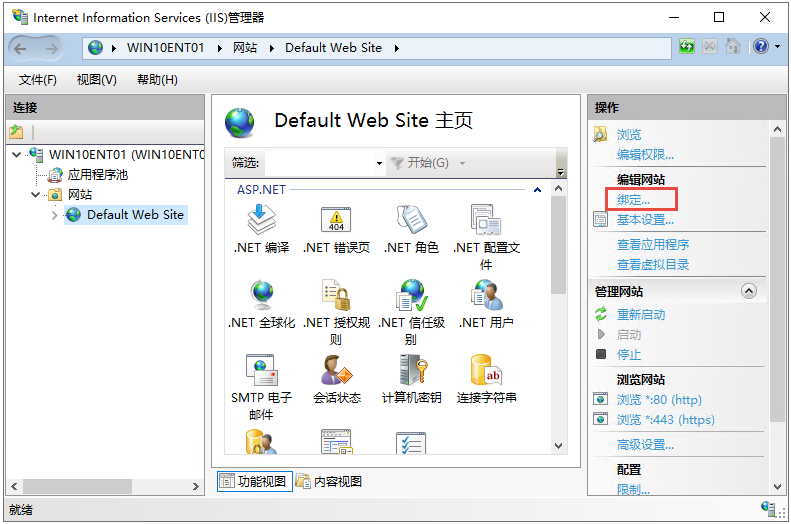 IIS绑定操作