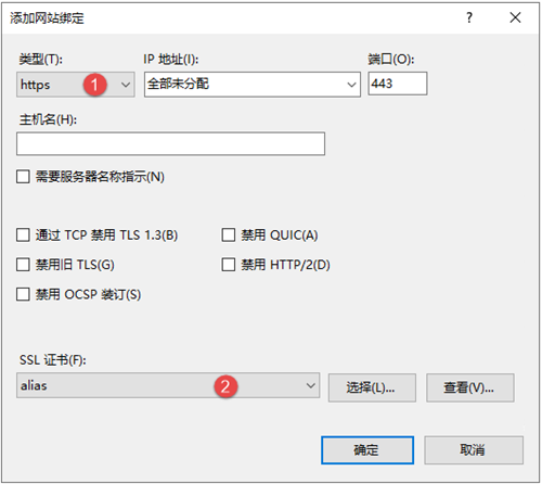 IIS网站绑定https