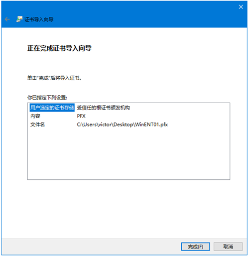 导入自签名证书完成