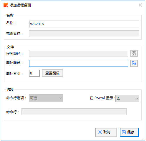 设置远程桌面名称