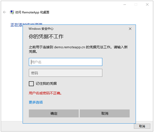 访问RemoteApp和桌面身份验证