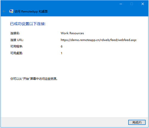 访问RemoteApp和桌面汇总信息