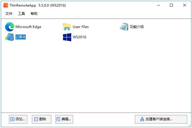 创建RemoteApp连接