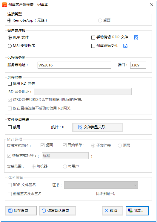 RemoteApp 属性设置