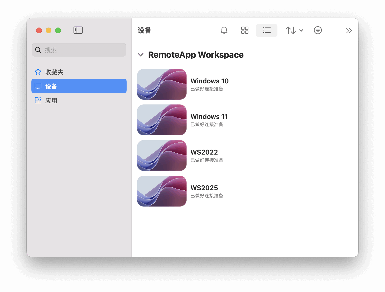 Mac电脑访问Windows虚拟桌面
