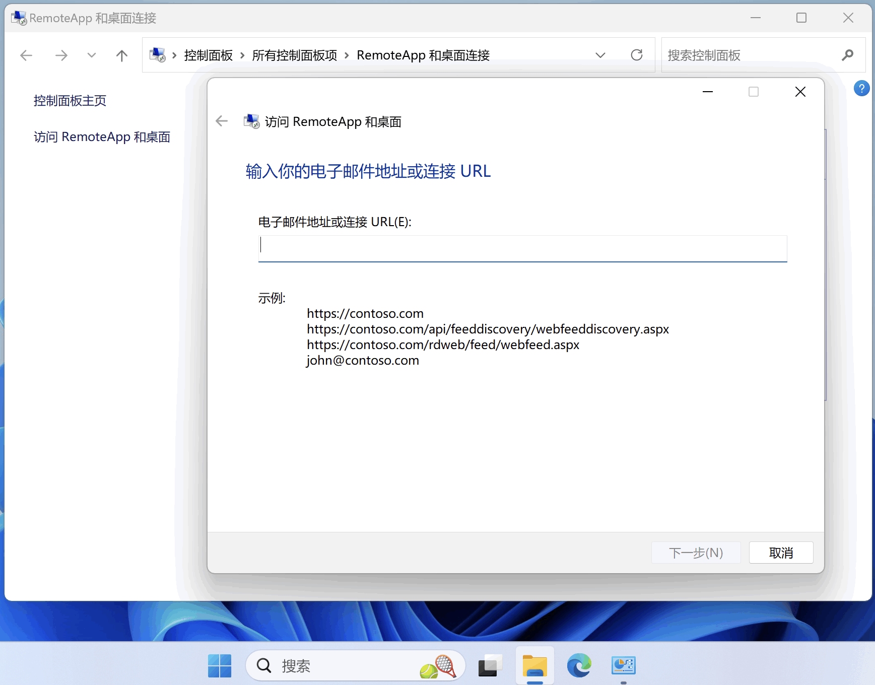 添加Webfeed订阅 RemoreApp和远程桌面连接添加webfeed